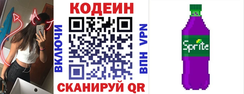 Кодеин напиток Lean (лин)  Купить закладки  Волжск 